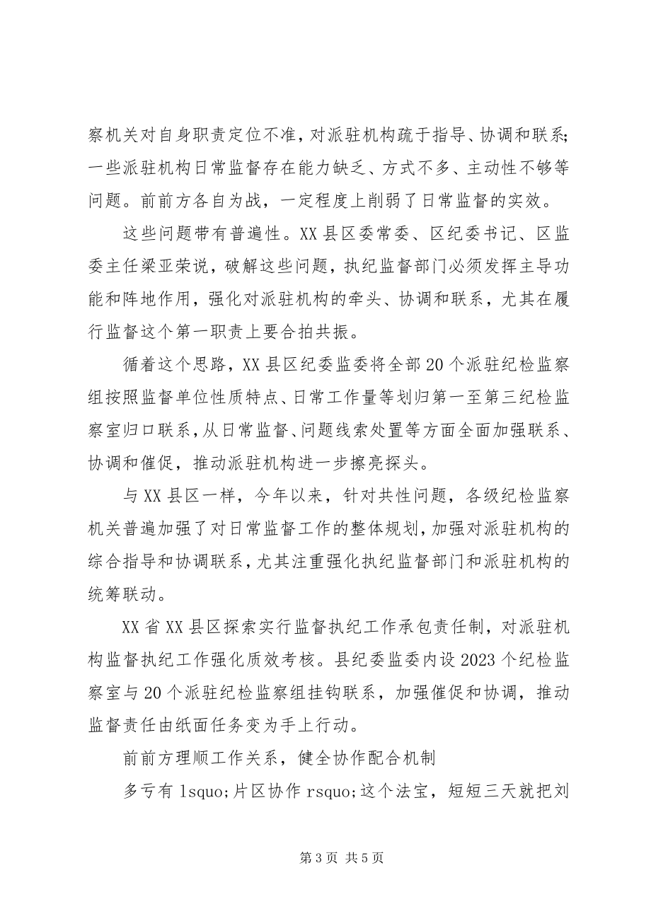 2023年执纪监督和派驻监督联动协作工作措施.docx_第3页