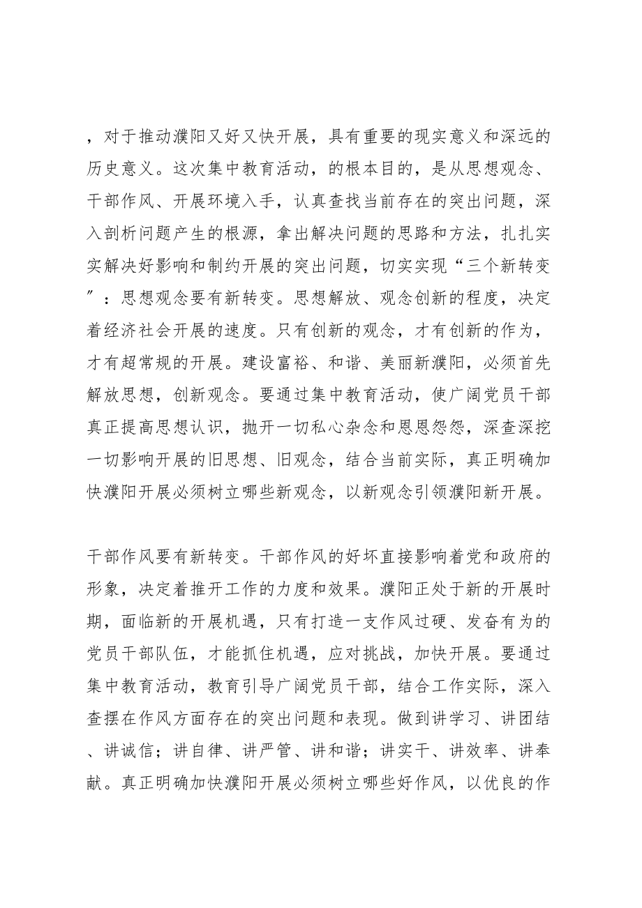 2023年度一创双优集中教育活动实施方案 .doc_第2页