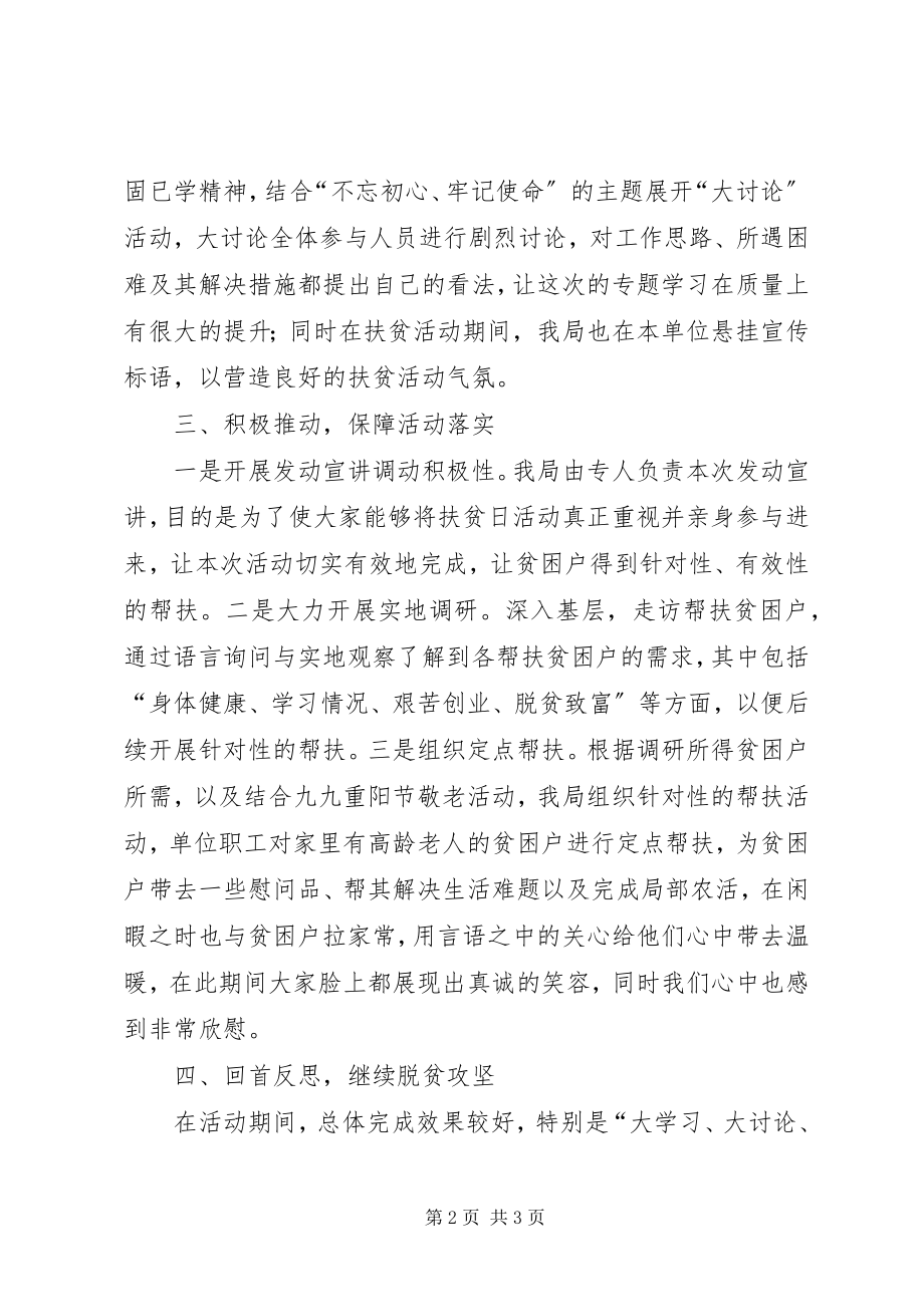 2023年投资促进局扶贫日系列活动工作总结2.docx_第2页