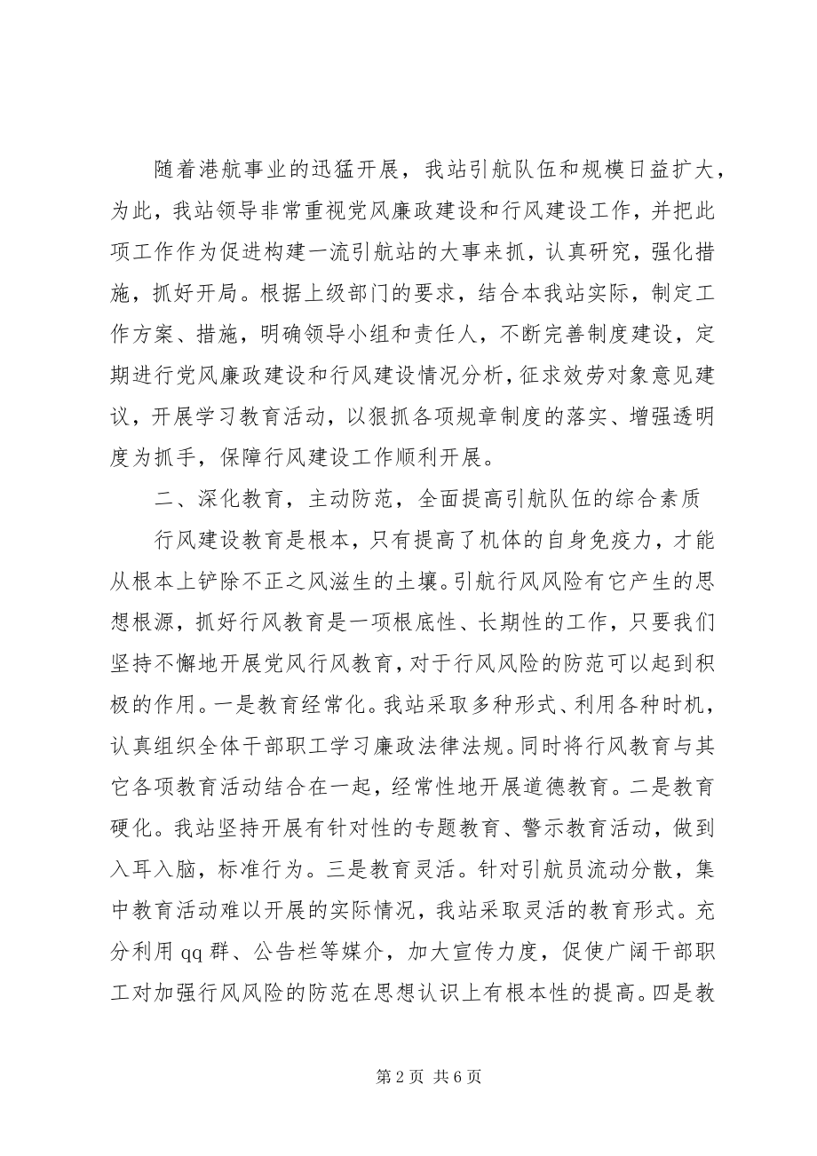 2023年港口引航站行风建设工作总结和工作安排.docx_第2页