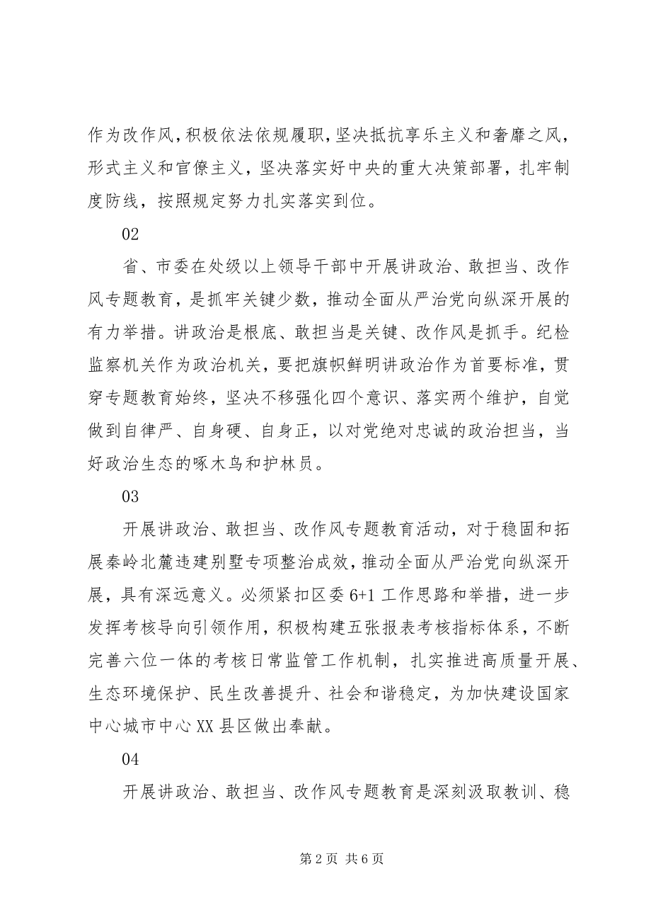 2023年讲政治敢担当改作风专题教育心得体会7篇.docx_第2页