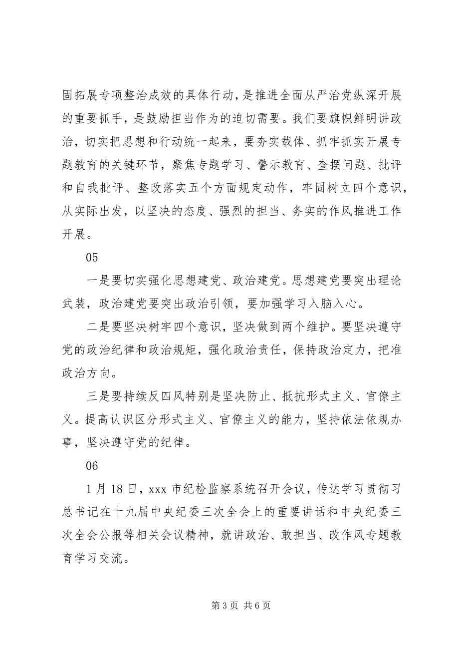 2023年讲政治敢担当改作风专题教育心得体会7篇.docx_第3页