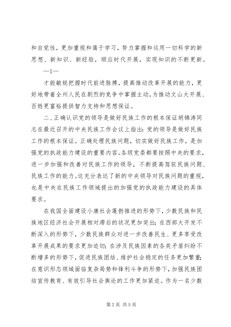 2023年少数民族干部培训心得体会5篇.docx_第2页