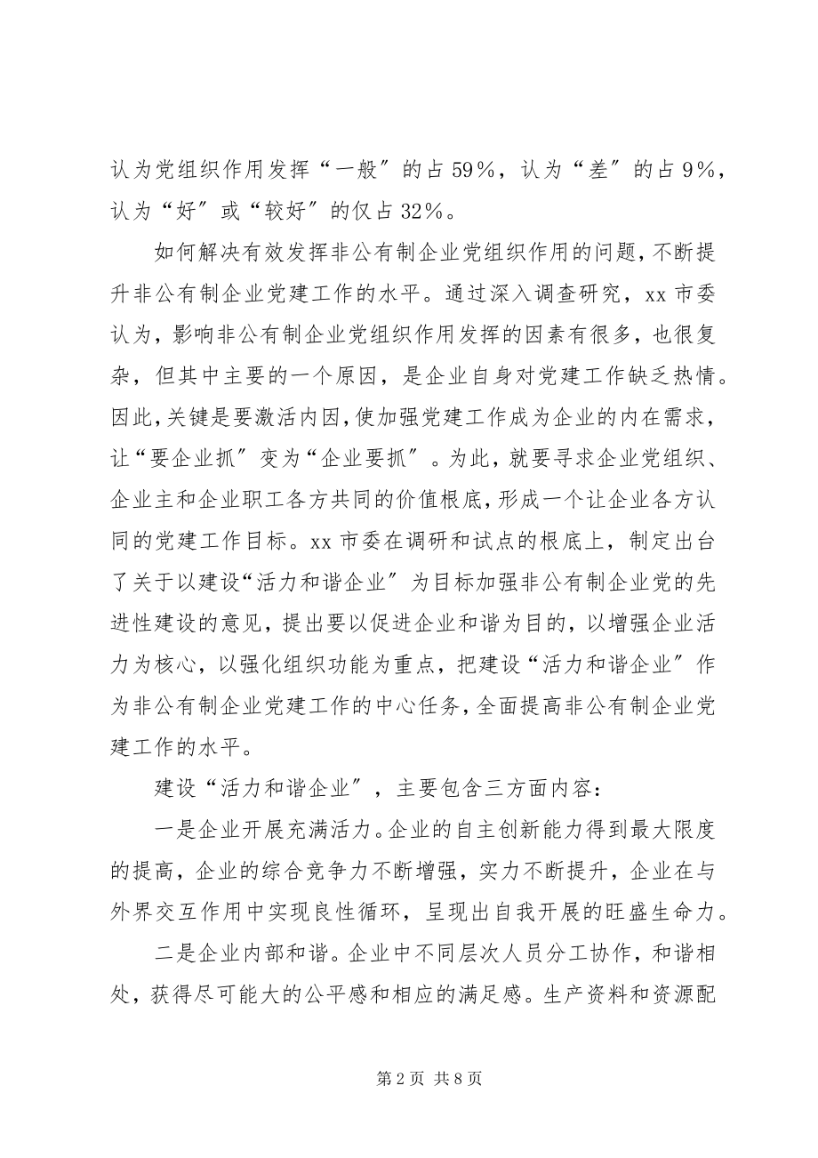 2023年企业党组织发挥思考.docx_第2页