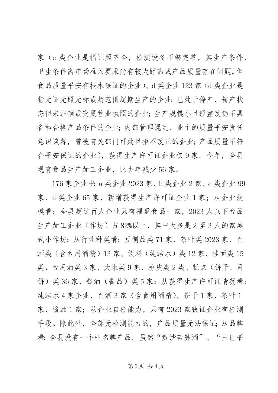 2023年企业存在的问题及安全监管汇报.docx_第2页