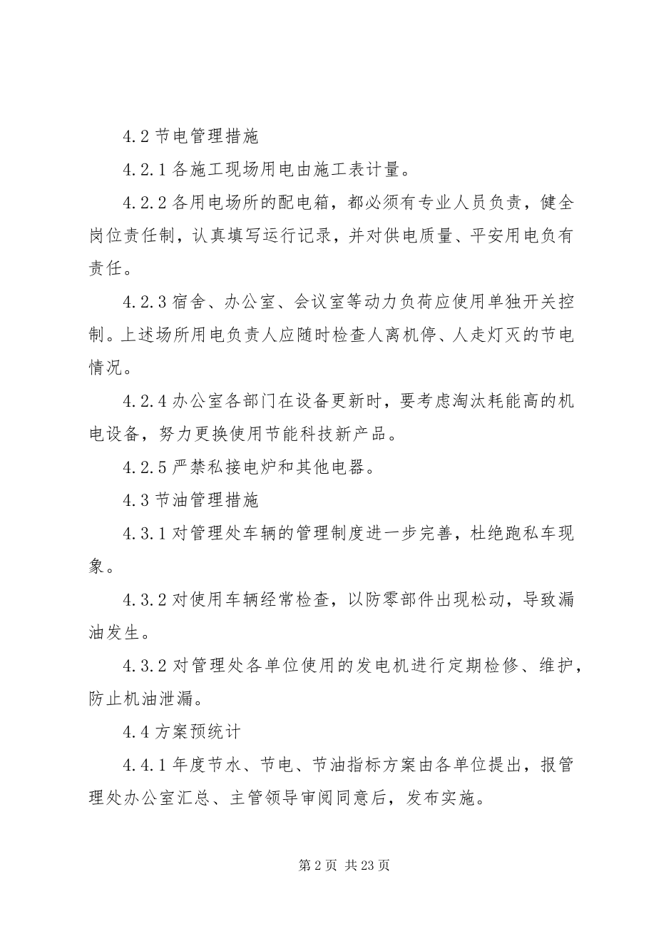 2023年办公与生活区节能降耗管理办法新编.docx_第2页