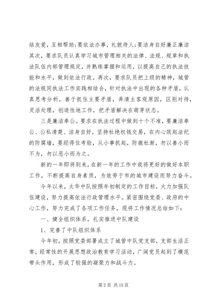 2023年城管年终总结心得2.docx_第2页