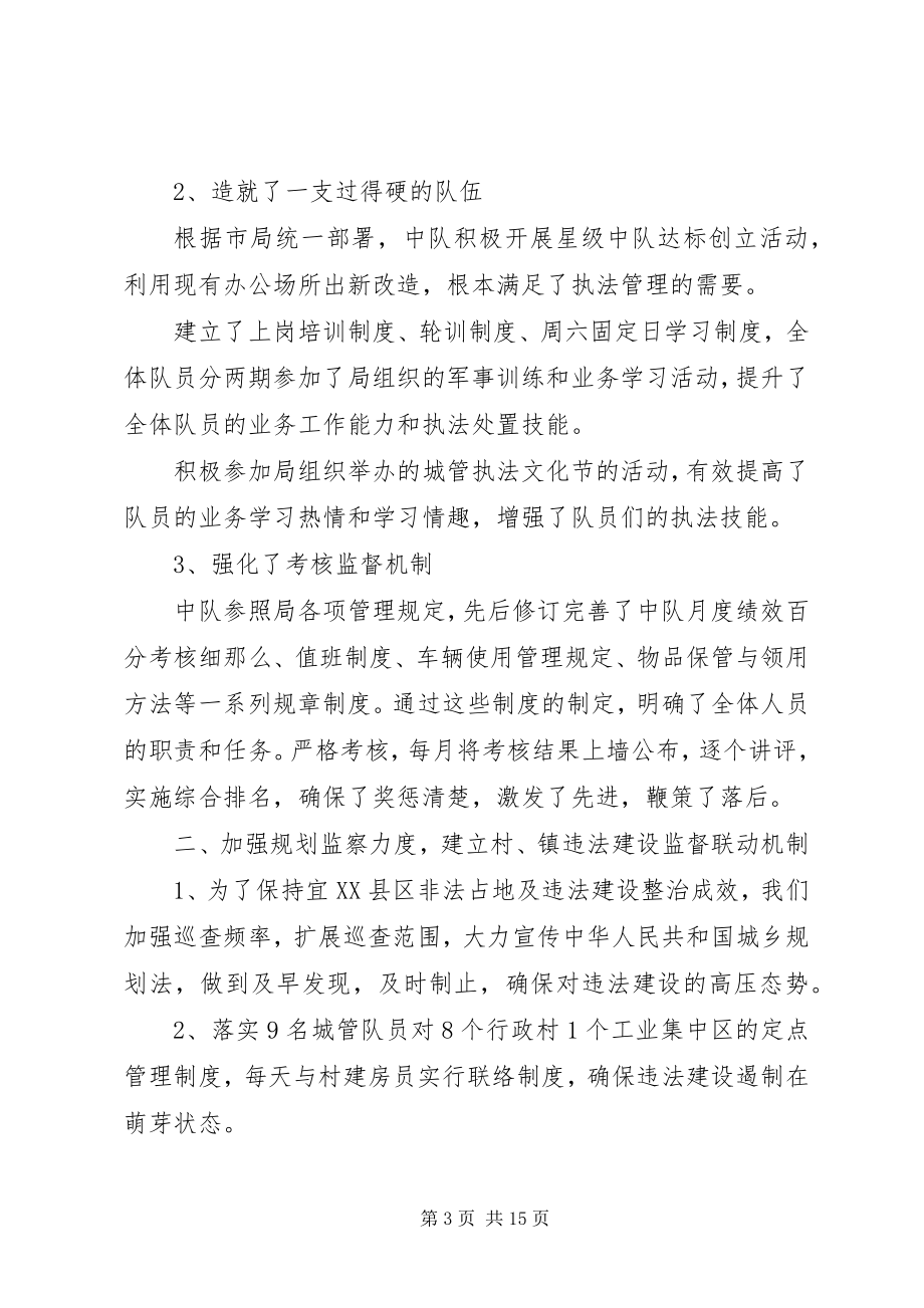 2023年城管年终总结心得2.docx_第3页