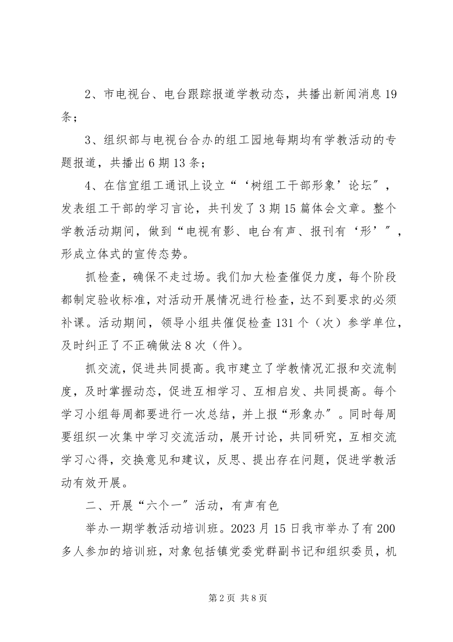 2023年公道正派组工队伍汇报.docx_第2页