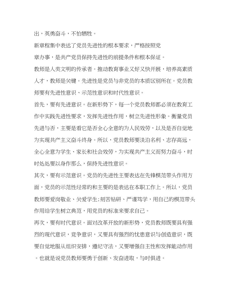 2023年教师职工党员学习心得体会.docx_第2页