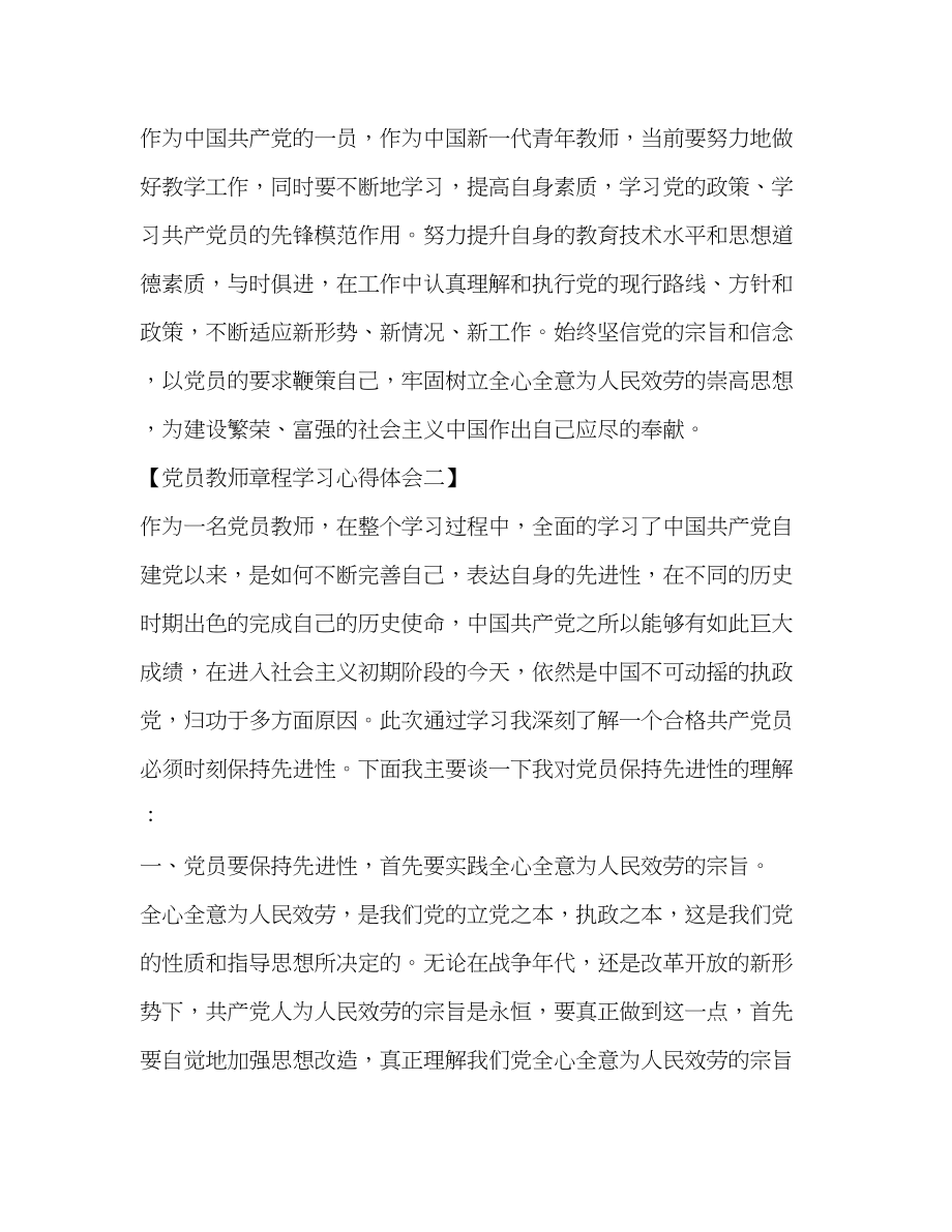 2023年教师职工党员学习心得体会.docx_第3页