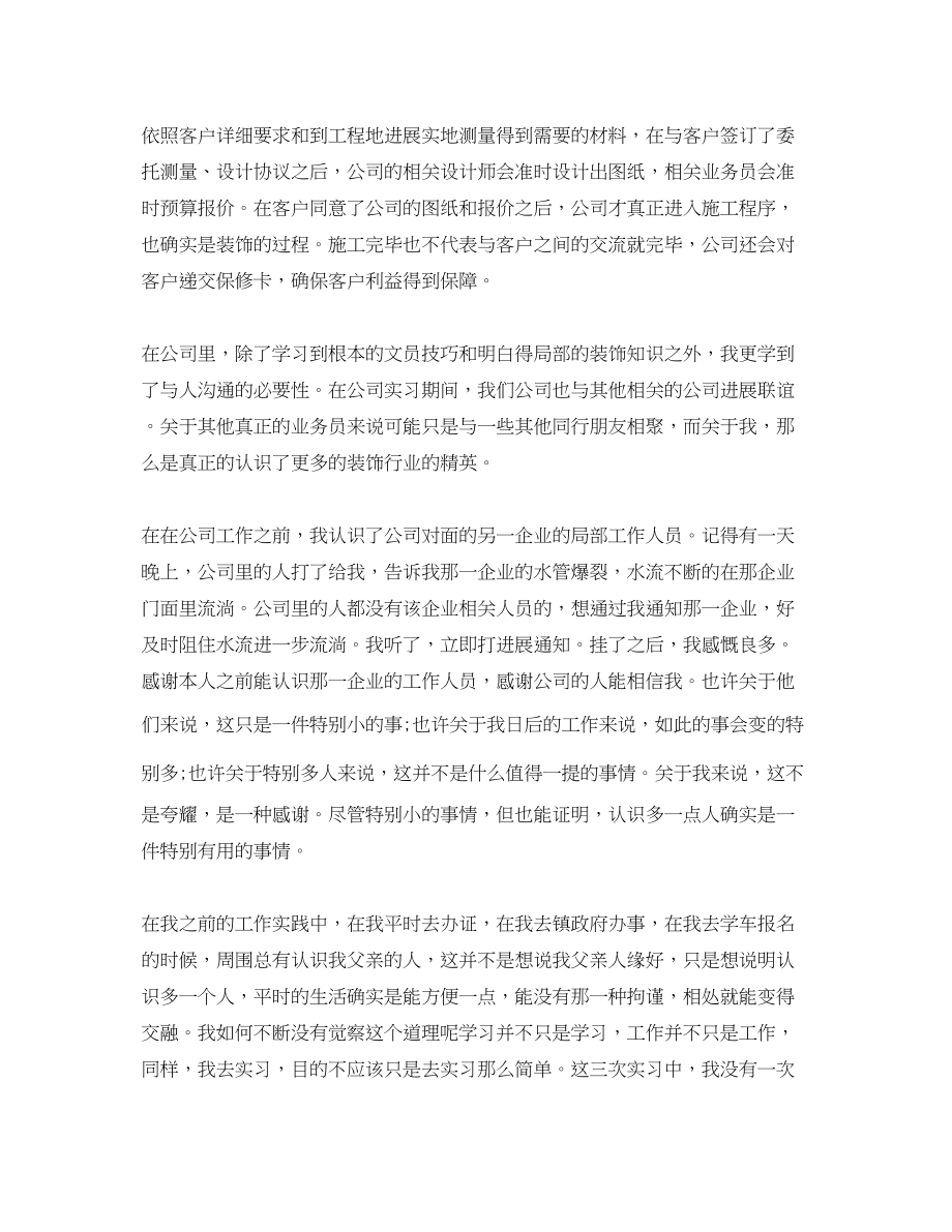 2023年寒假实习心得体会五篇合集.docx_第2页