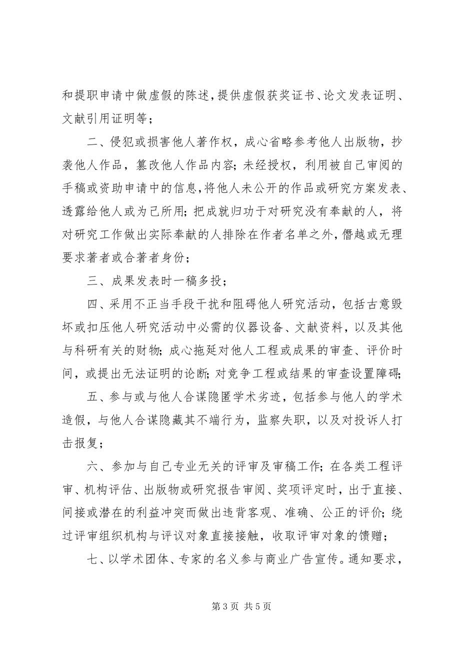 2023年学习《科研诚信和学术规范》的认识与感想.docx_第3页