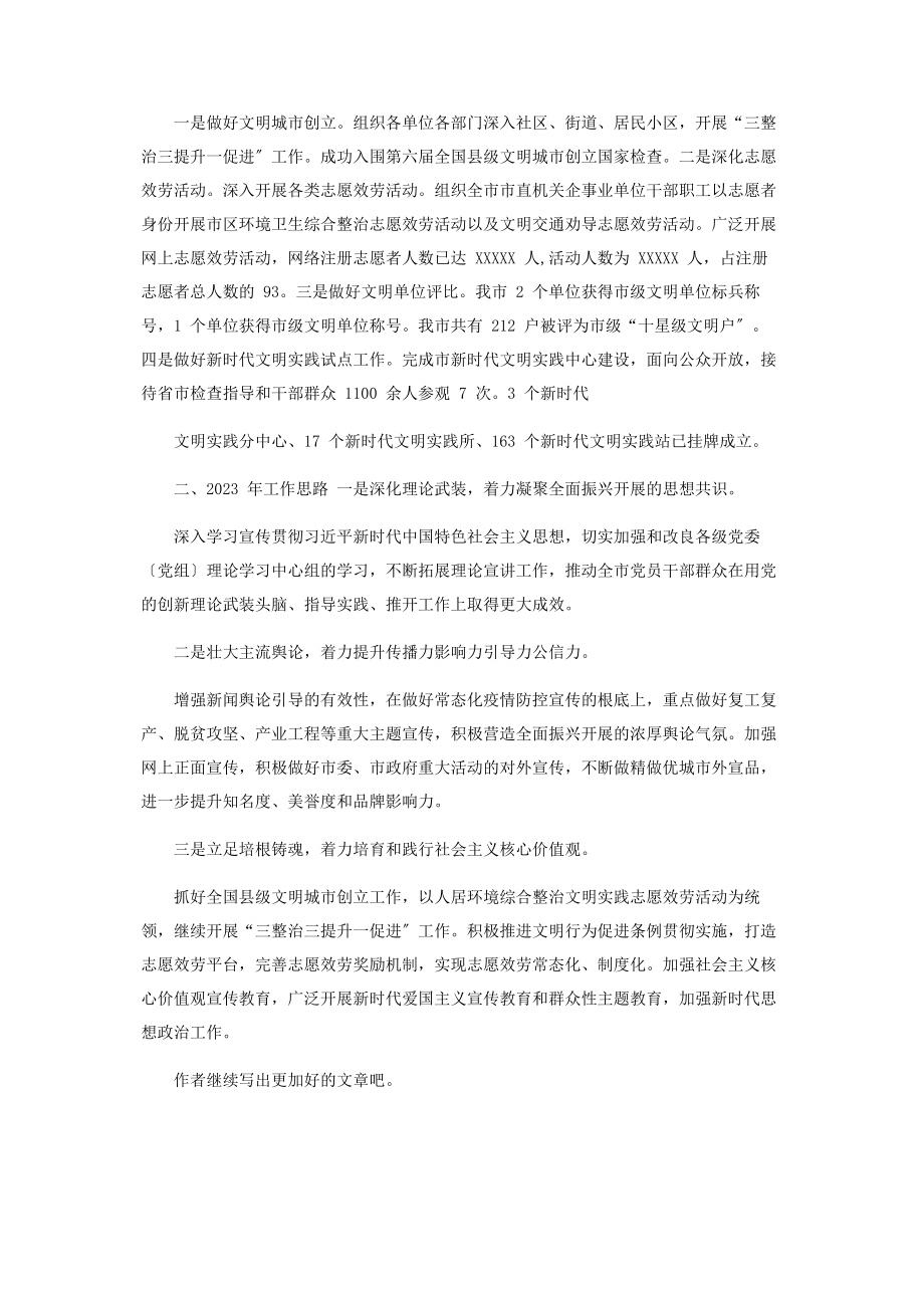 2023年某市委中心组工作总结和工作思路总结.docx_第2页