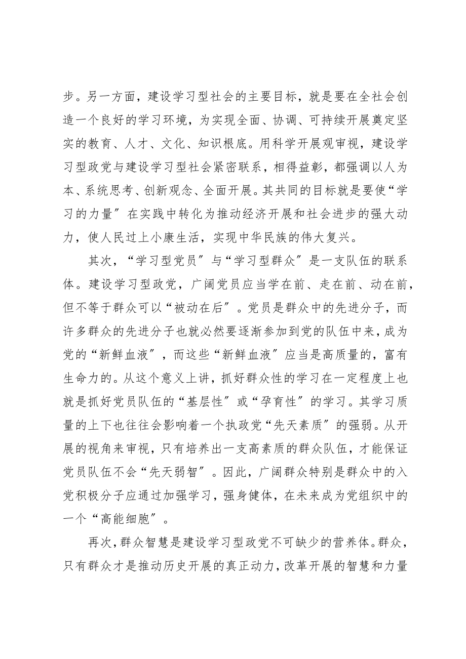 2023年党组织建设采取党群互动心得体会.docx_第2页