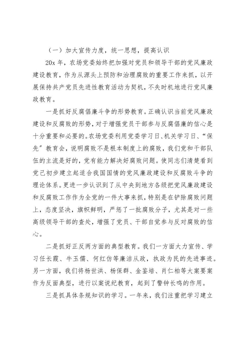 2023年党风廉政建设和反腐败工作致辞.docx_第2页