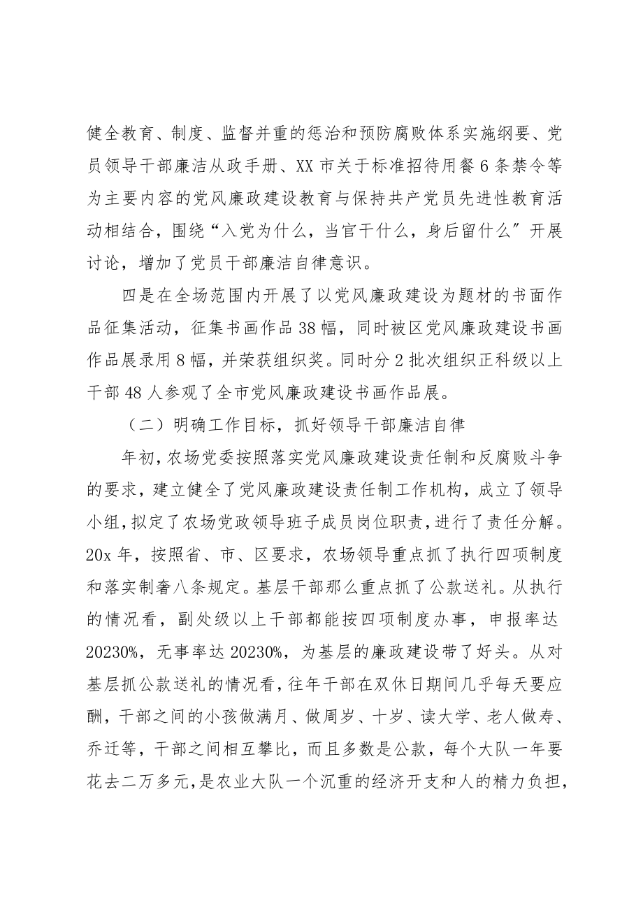 2023年党风廉政建设和反腐败工作致辞.docx_第3页