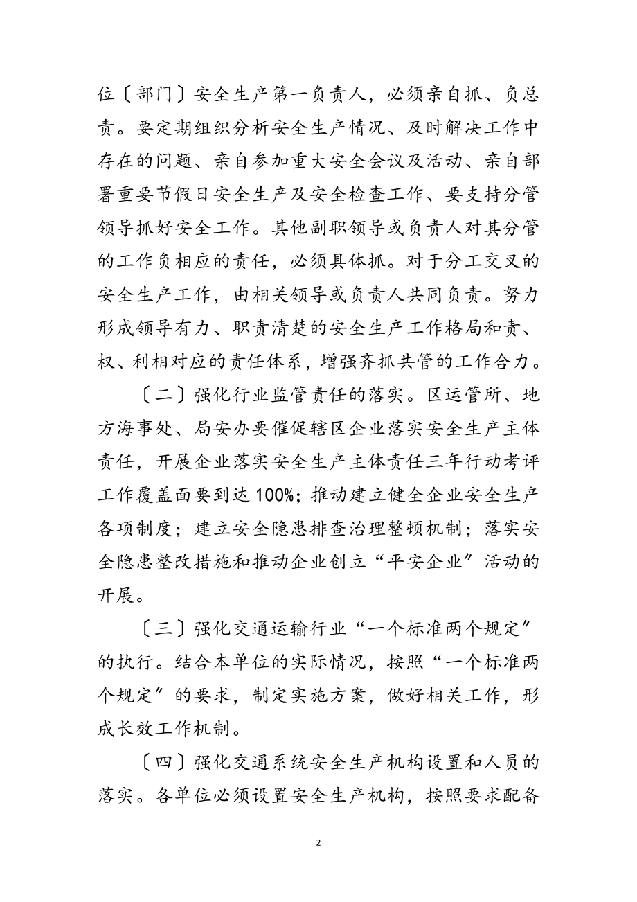 2023年交通部安全生产活动通告范文.doc_第2页