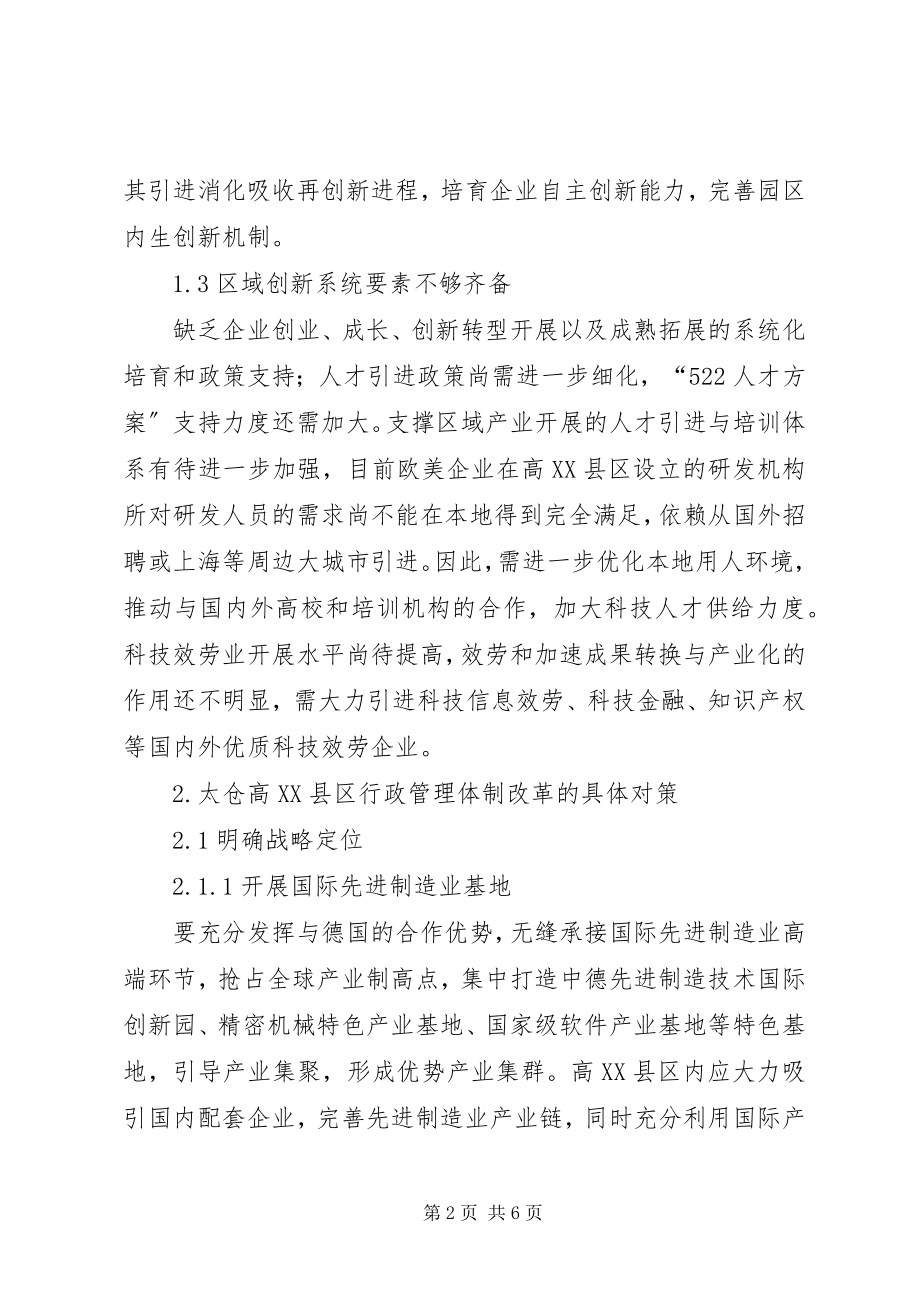 2023年探微行政管理体制改革对策.docx_第2页