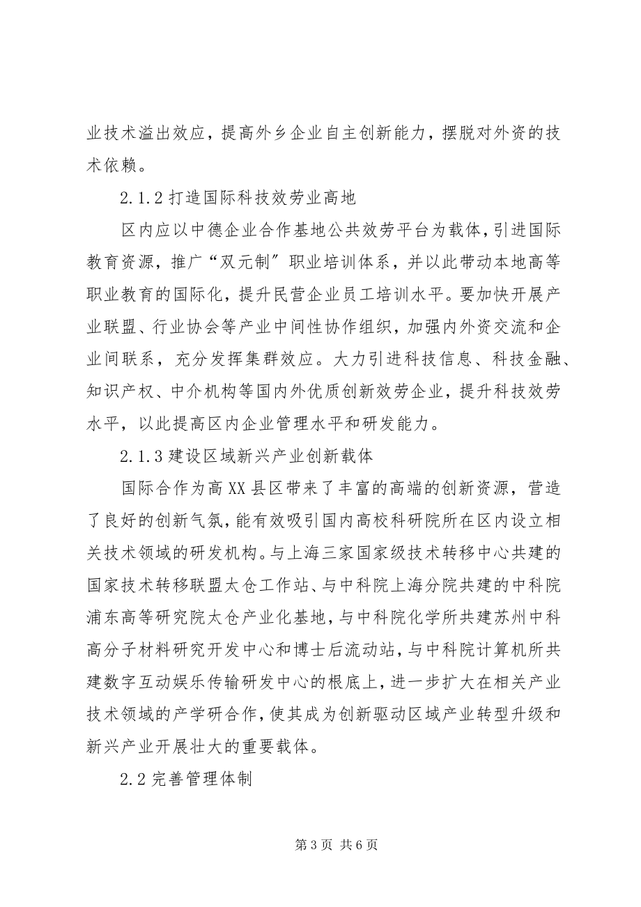 2023年探微行政管理体制改革对策.docx_第3页