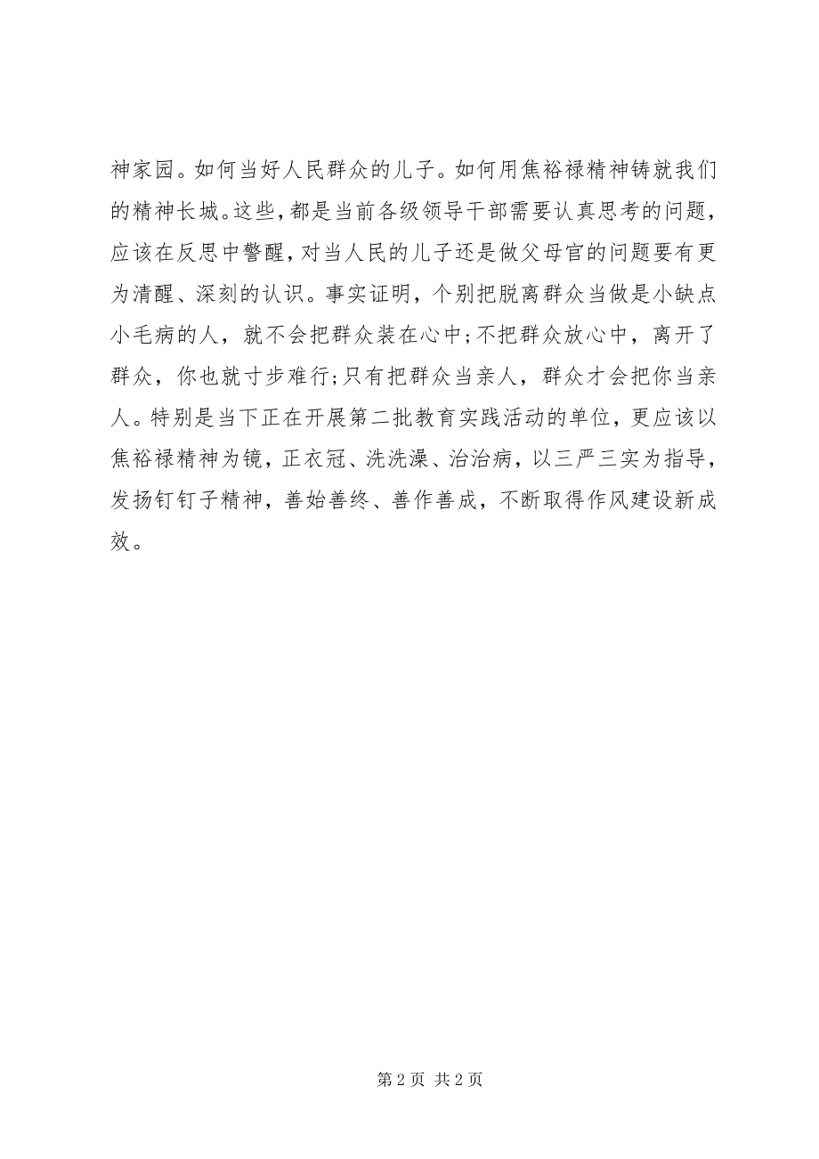 2023年学习焦裕禄精神践行三严三实心得体会2.docx_第2页