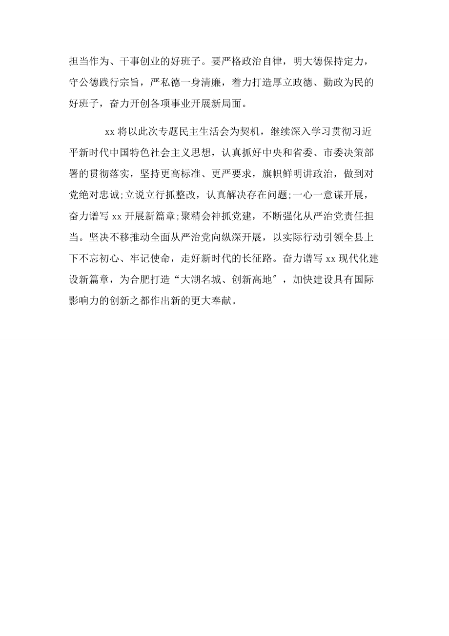 2023年县常委会“讲严立”专题警示教育民主生活会发言稿.docx_第2页