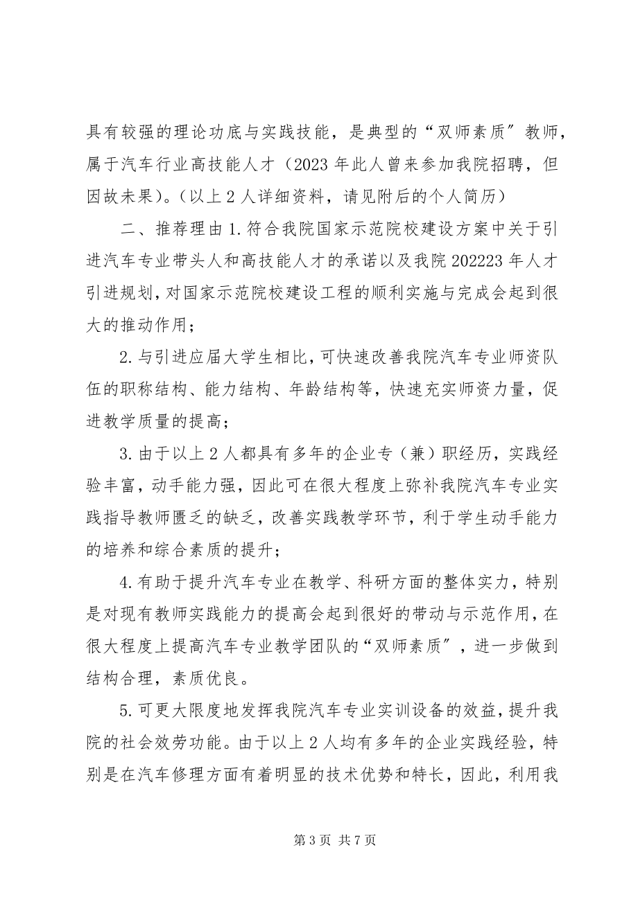 2023年人才引进公司申请.docx_第3页