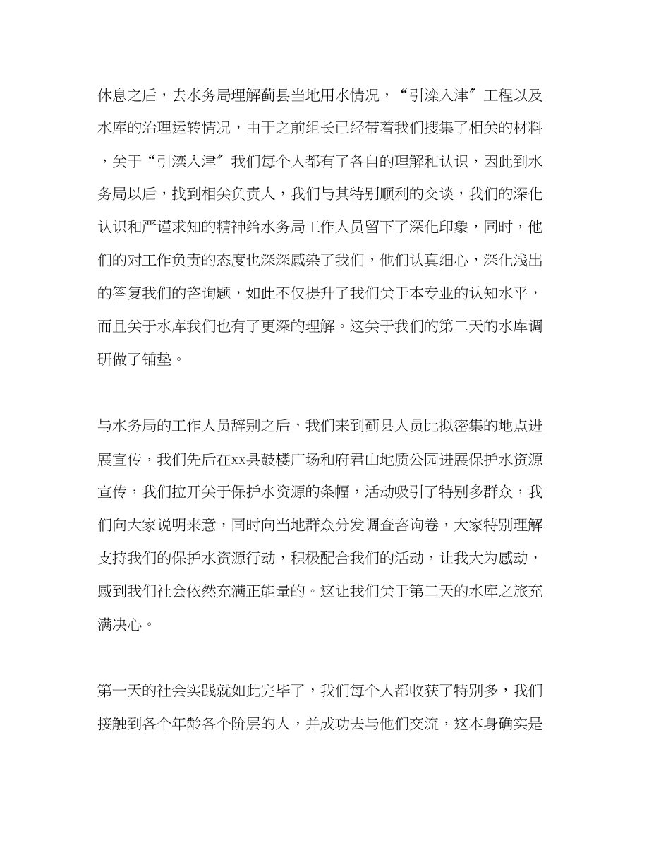 2023年大学生暑期水库水质调查工作总结.docx_第2页