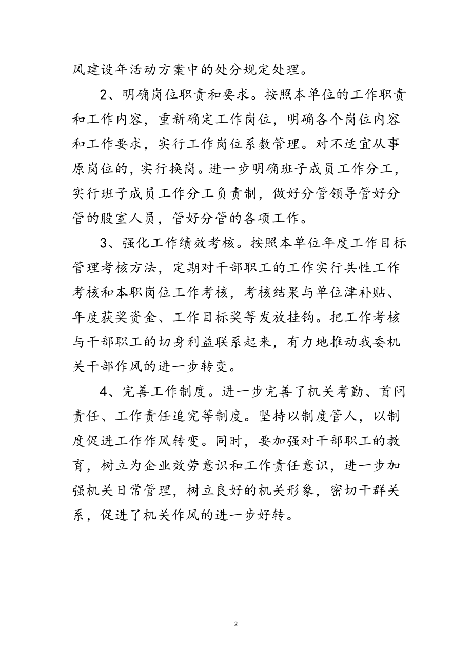 2023年干部作风问题整改方案范文.doc_第2页