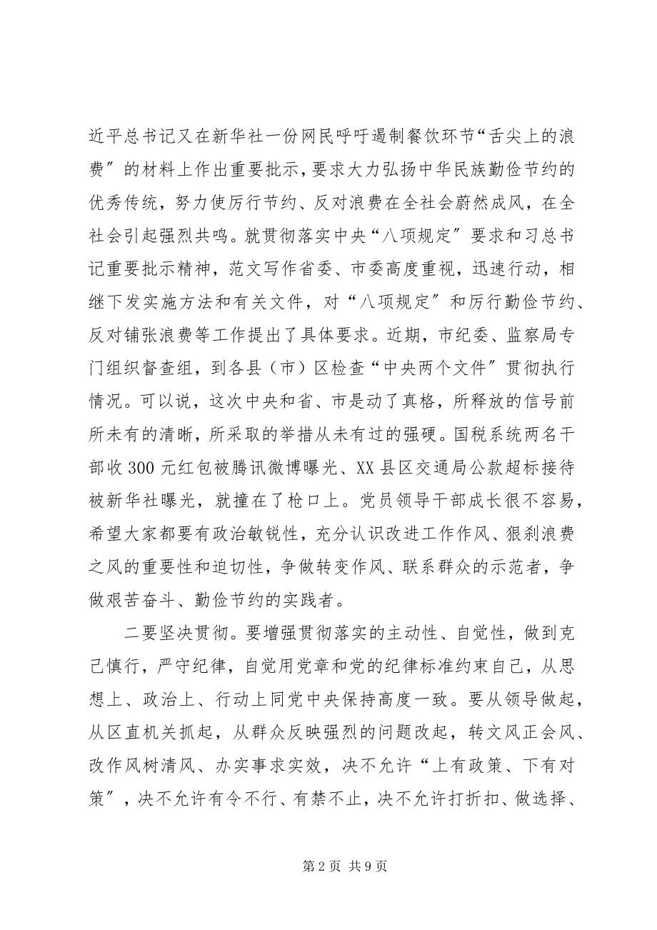 2023年副区长在区委工作会议暨区纪委廉政建设会议上的致辞.docx_第2页