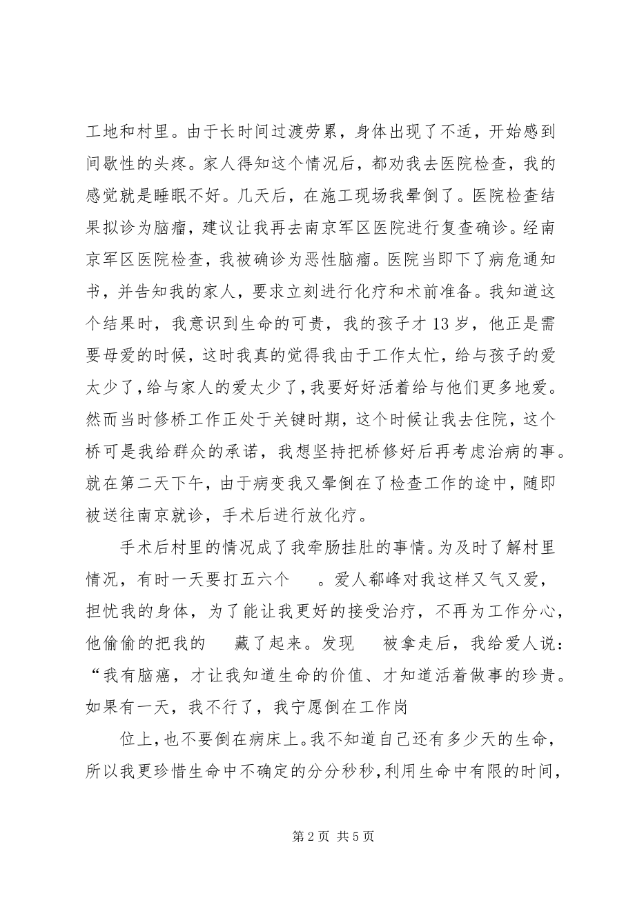 2023年普通基层工作者先进典型材料难以动摇的信念.docx_第2页