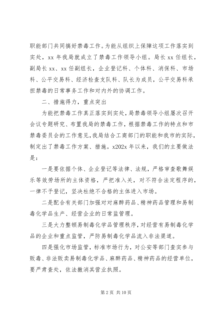 2023年禁毒禁赌自查情况汇报.docx_第2页