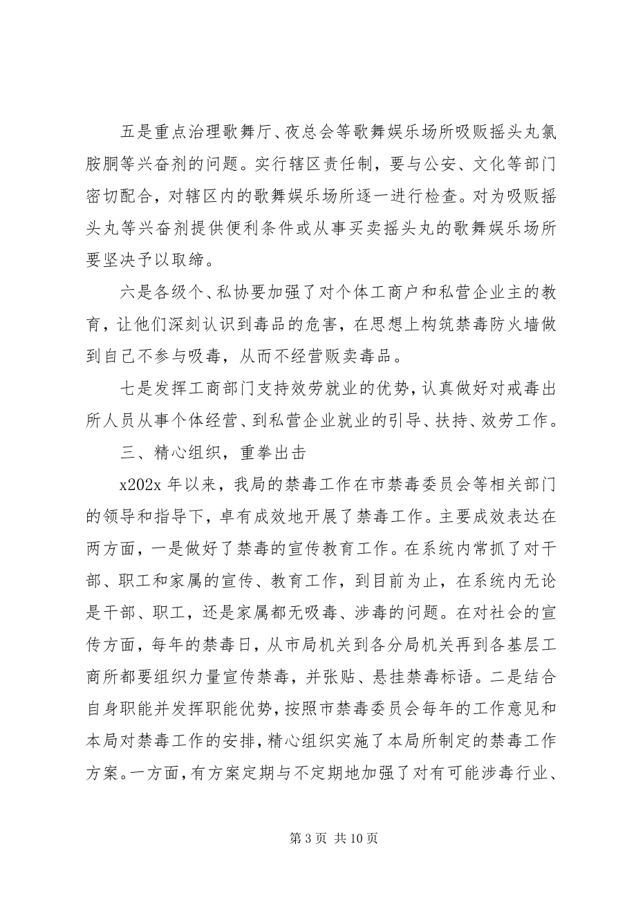 2023年禁毒禁赌自查情况汇报.docx_第3页