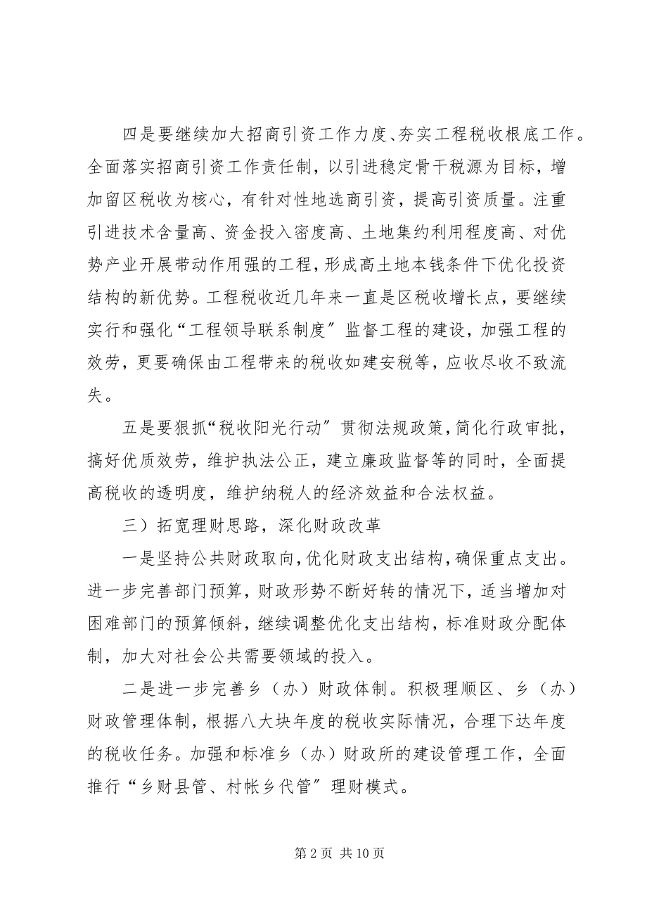 2023年区长在中心学习组的致辞稿.docx_第2页