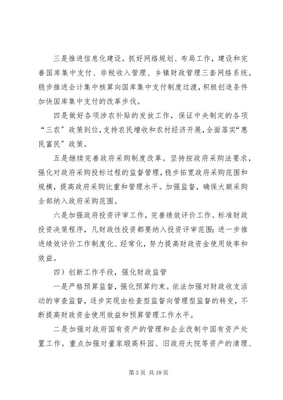 2023年区长在中心学习组的致辞稿.docx_第3页