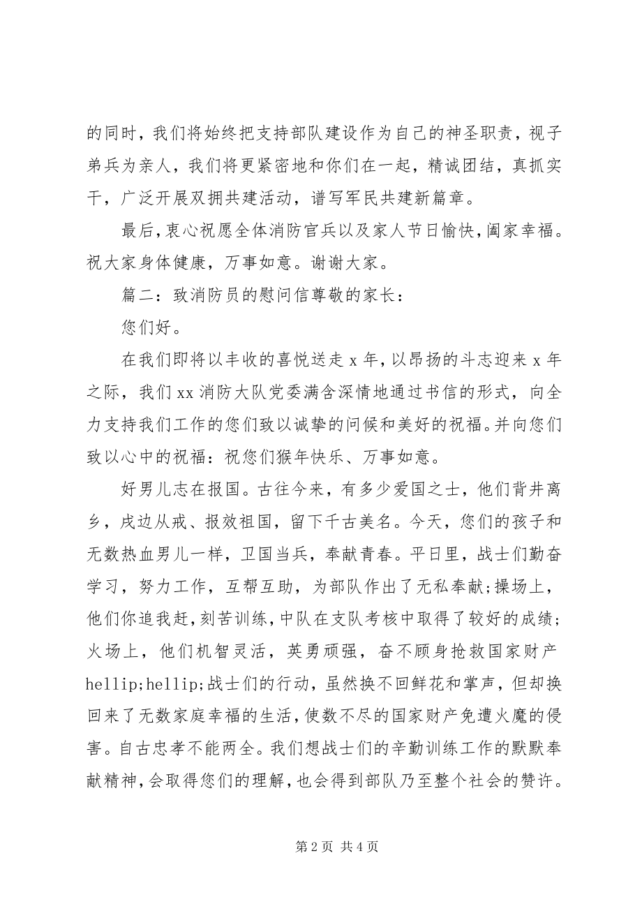 2023年致消防员的慰问信.docx_第2页