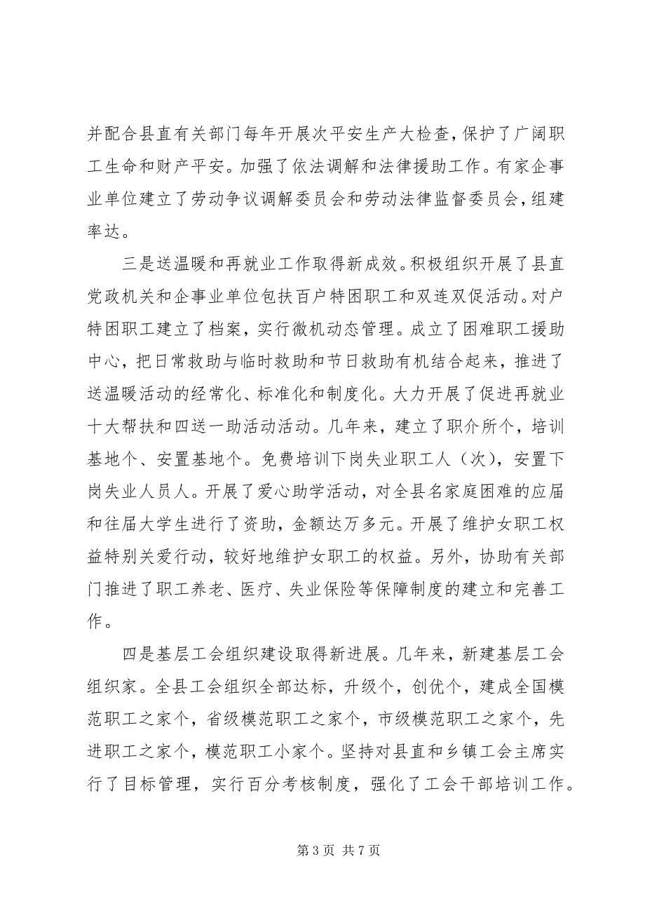 2023年工会主席优秀事迹材料.docx_第3页