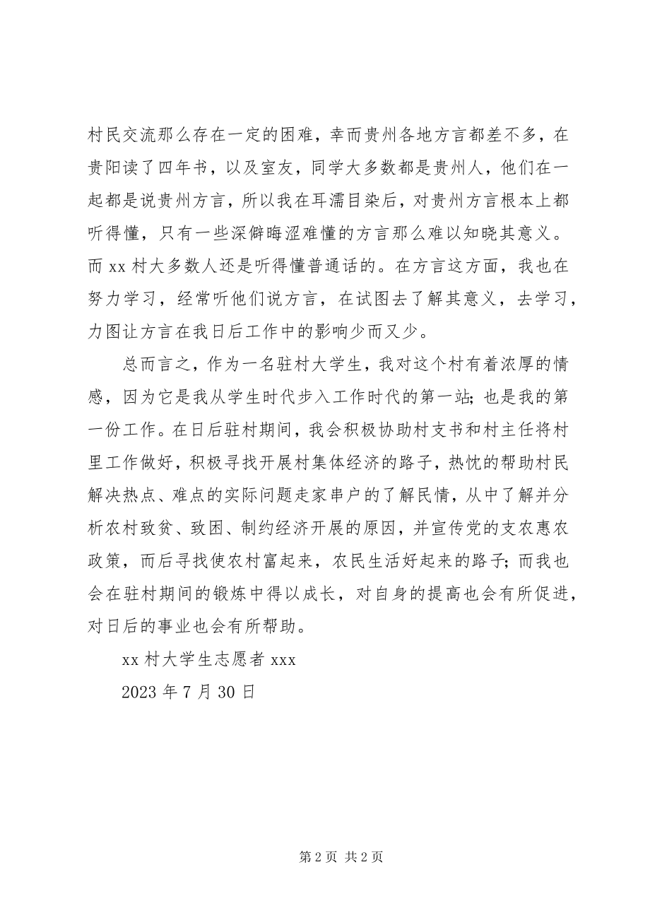 2023年同步小康心得体会.docx_第2页