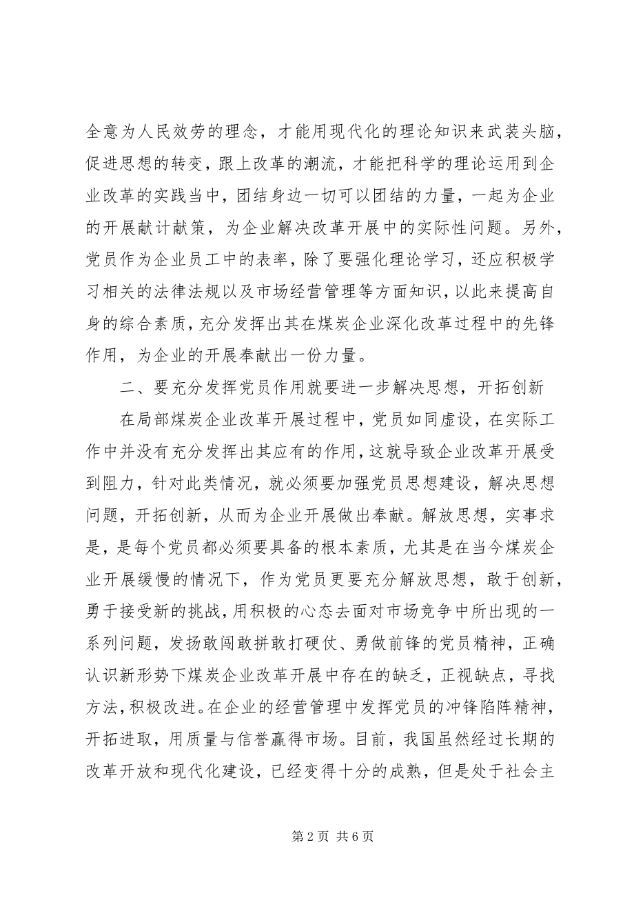 2023年煤炭企业改革发展中党员的作用.docx_第2页