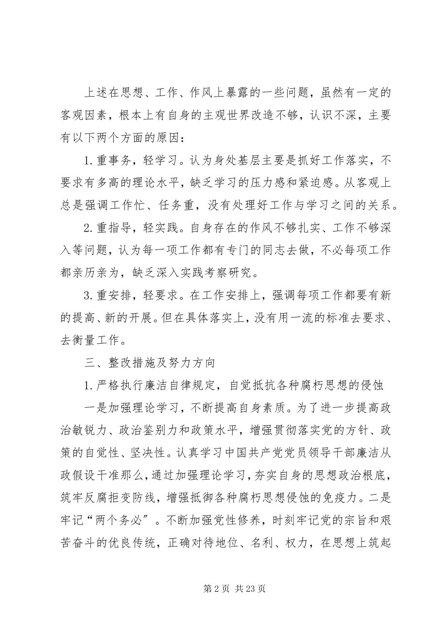 2023年学习贯彻《廉政准则》自查自纠.docx_第2页