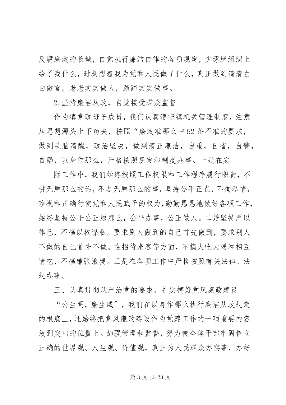 2023年学习贯彻《廉政准则》自查自纠.docx_第3页