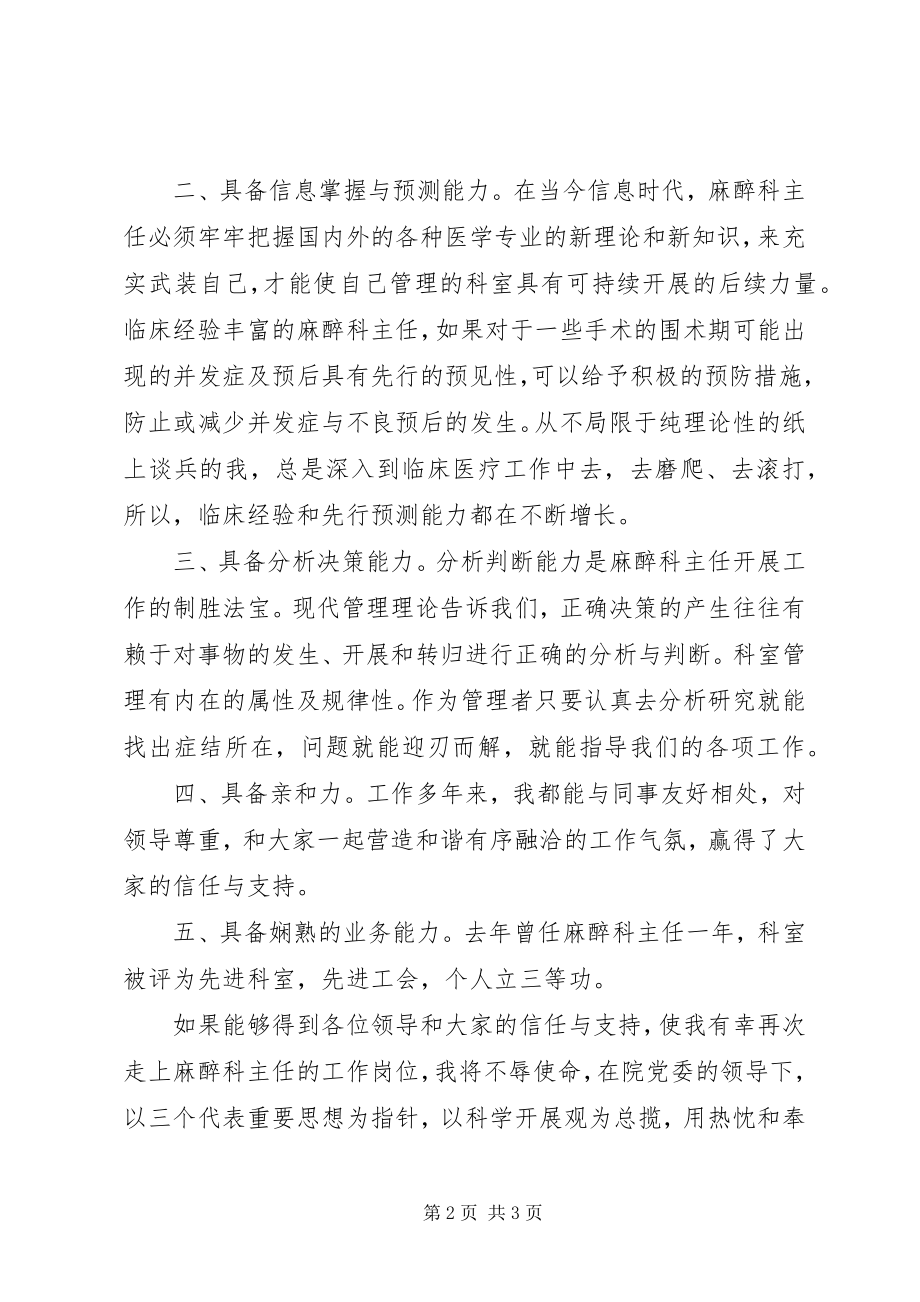 2023年医院主任干部竞争上岗演讲材料.docx_第2页