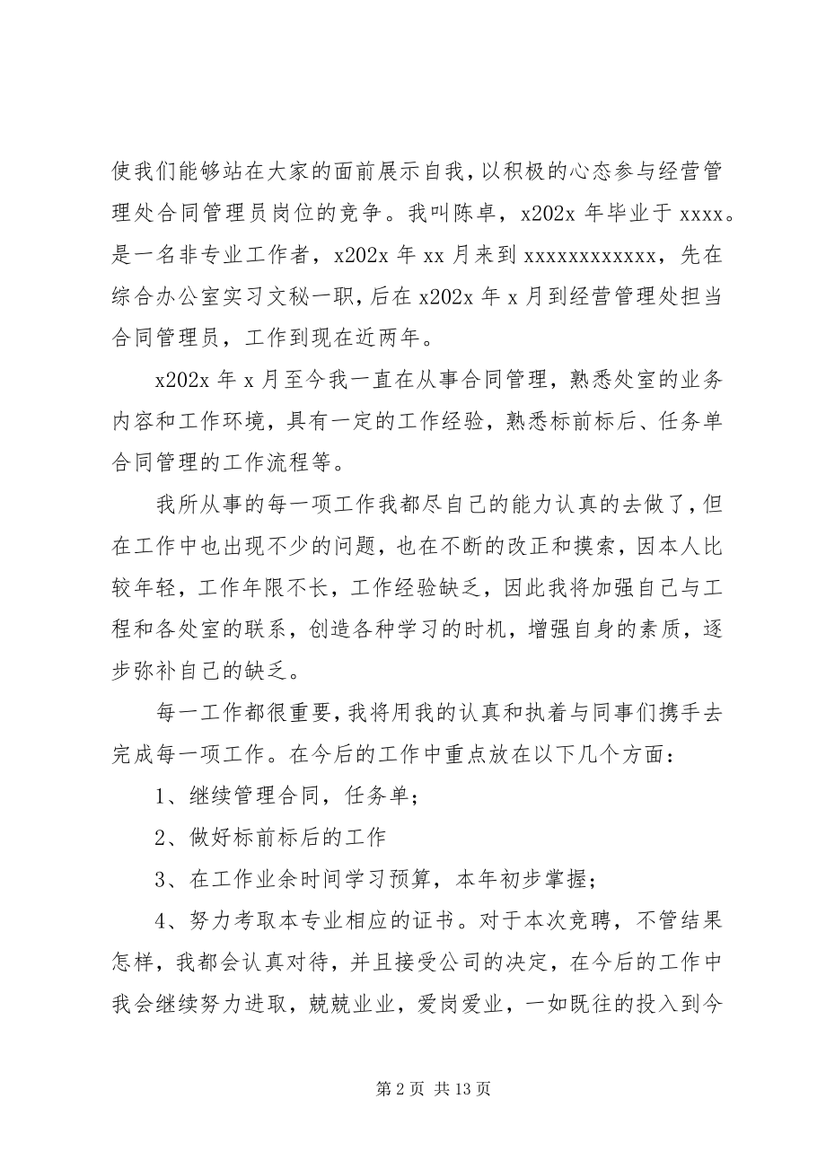 2023年路政管理员竟聘演讲稿.docx_第2页