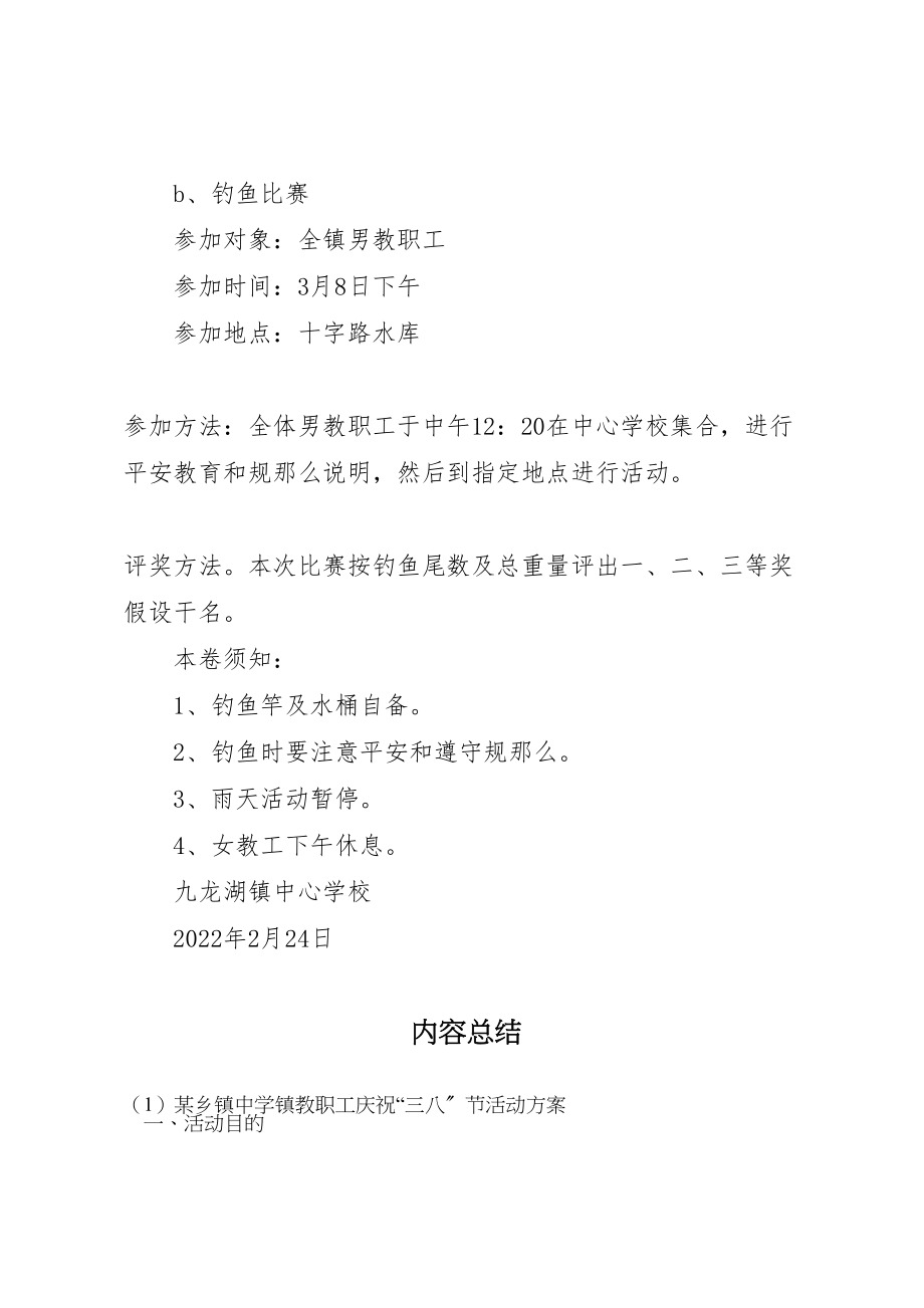 2023年某乡镇中学镇教职工庆祝三八节活动方案 .doc_第2页