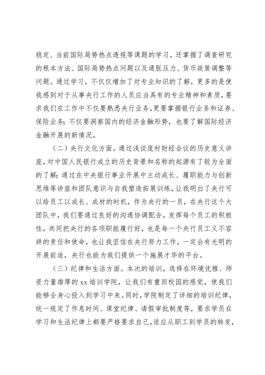 2023年第二期中级职称干部培训心得体会新编.docx_第2页