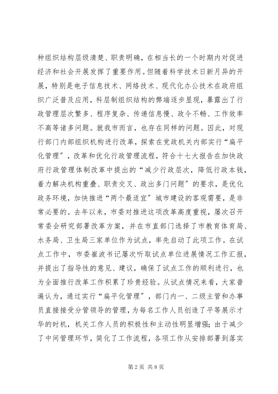 2023年市委组织动员会上致辞.docx_第2页