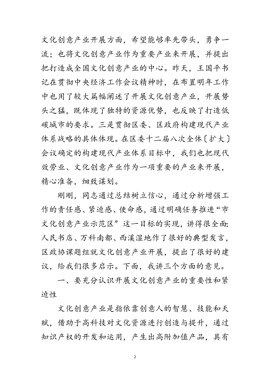 2023年区文化创意产业发展会议区长讲话材料范文.doc_第2页