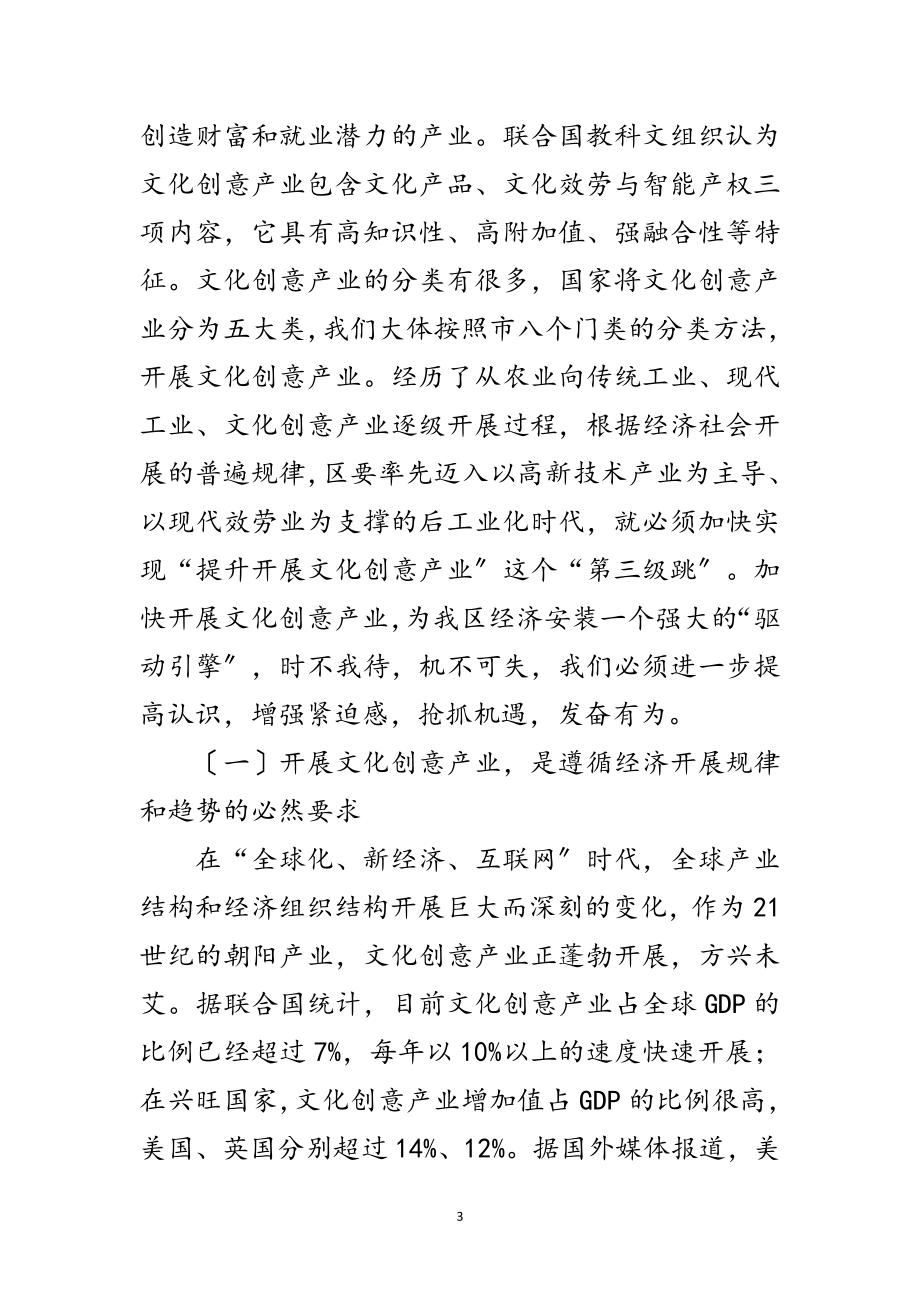 2023年区文化创意产业发展会议区长讲话材料范文.doc_第3页