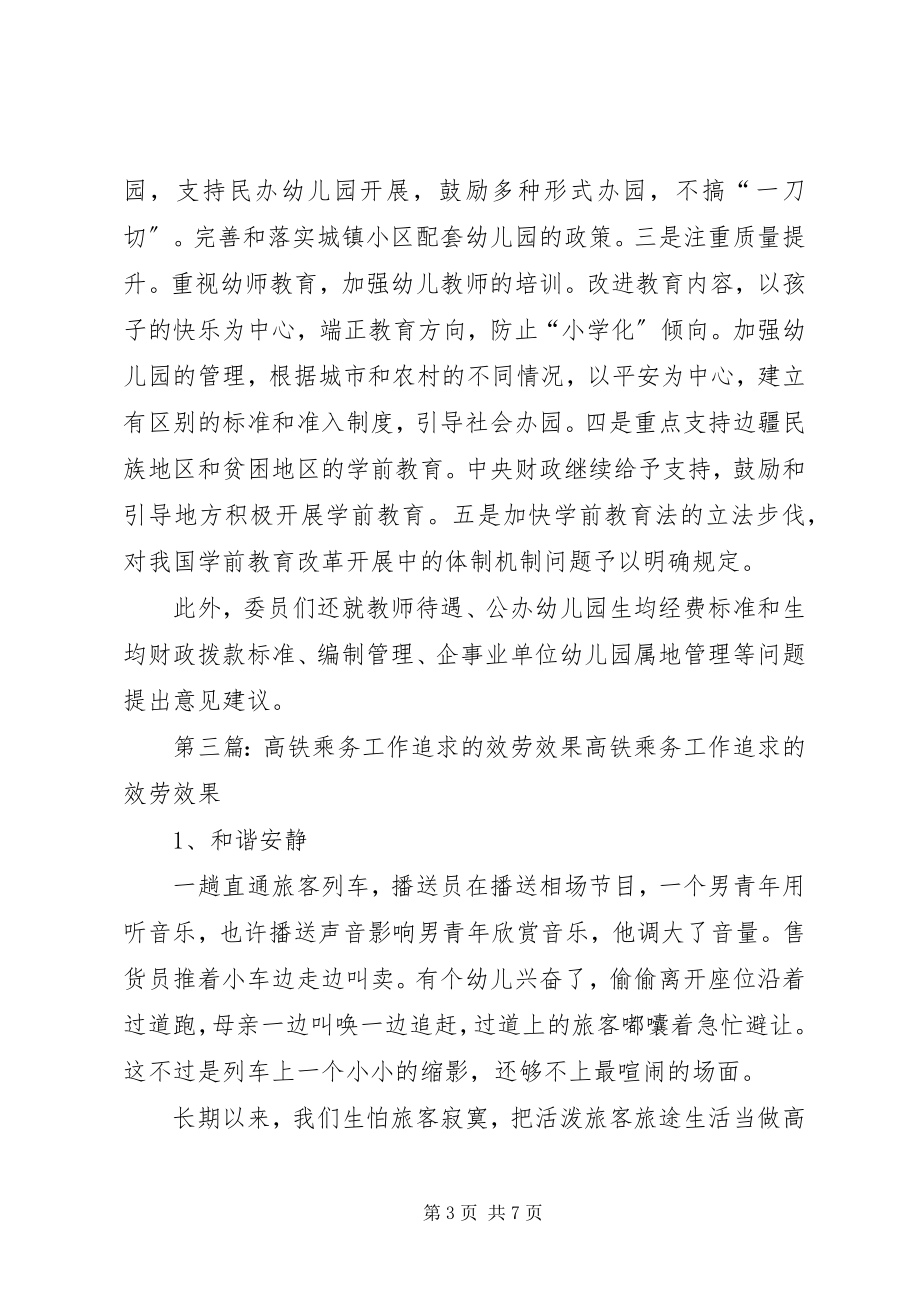 2023年学校列车行车中乘务人员的主要工作.docx_第3页