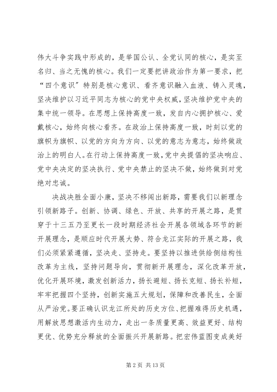 2023年学习省第十二次党代会心得体会五篇.docx_第2页